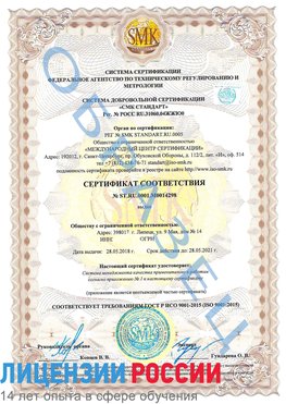 Образец сертификата соответствия Романовская Сертификат ISO 9001